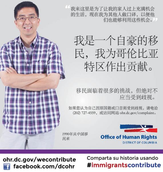 Immigrants Contribute Campaign: Chinese